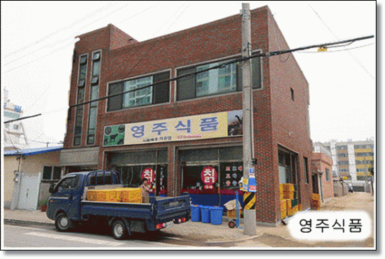 영주식품 이미지