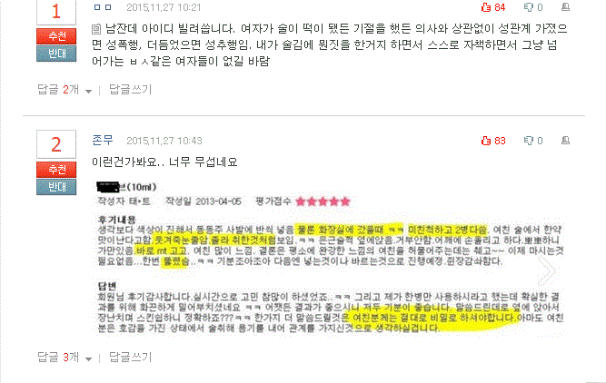 [판] 막창집에서 수면제 탄 이상한 사람 남자새끼 조심 | 인스티즈