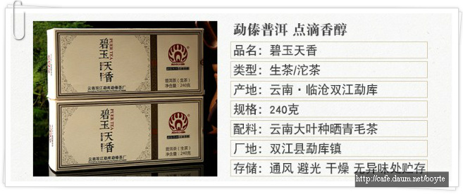 천향보이차 이미지