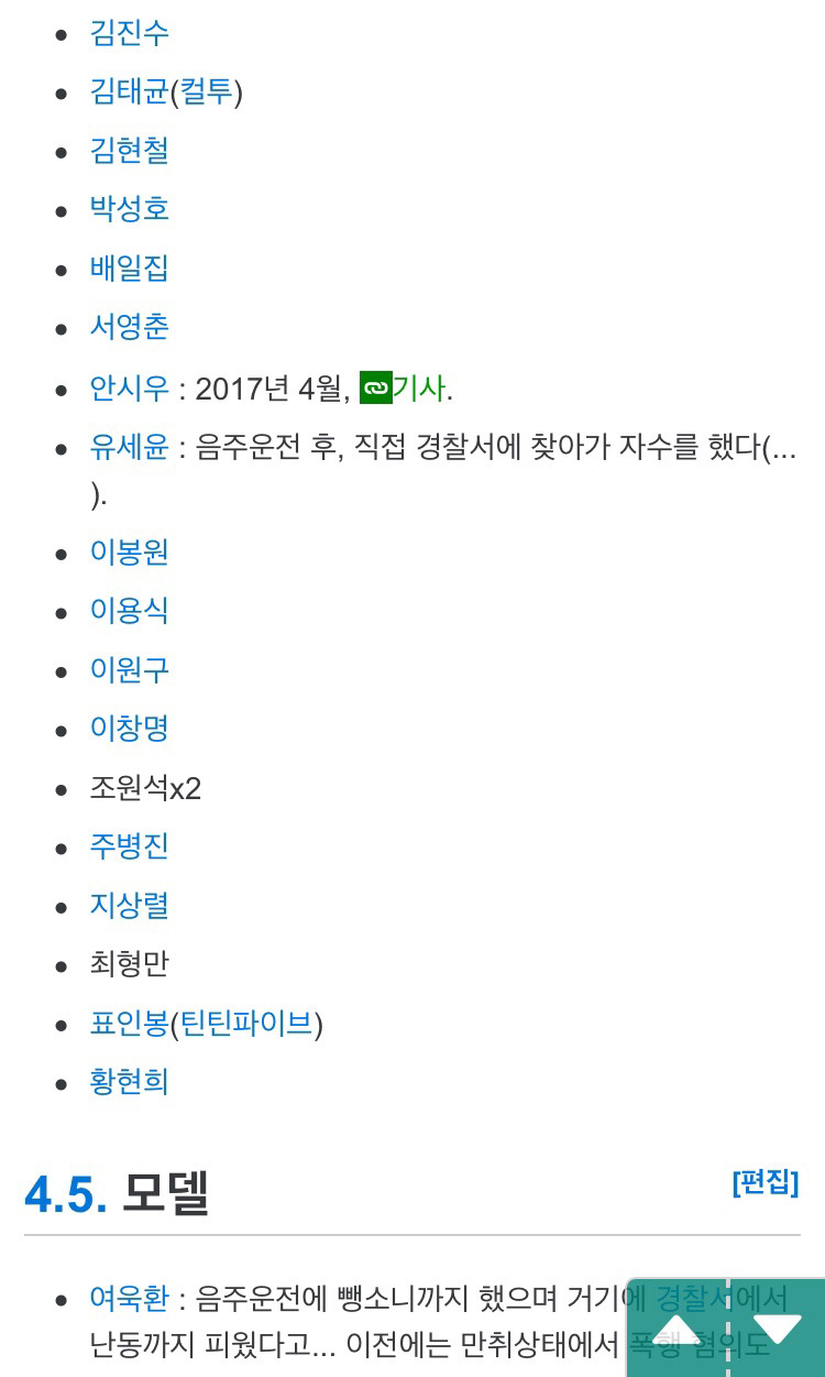 노홍철 이중잣대가 심한이유 by 나무위키 | 인스티즈