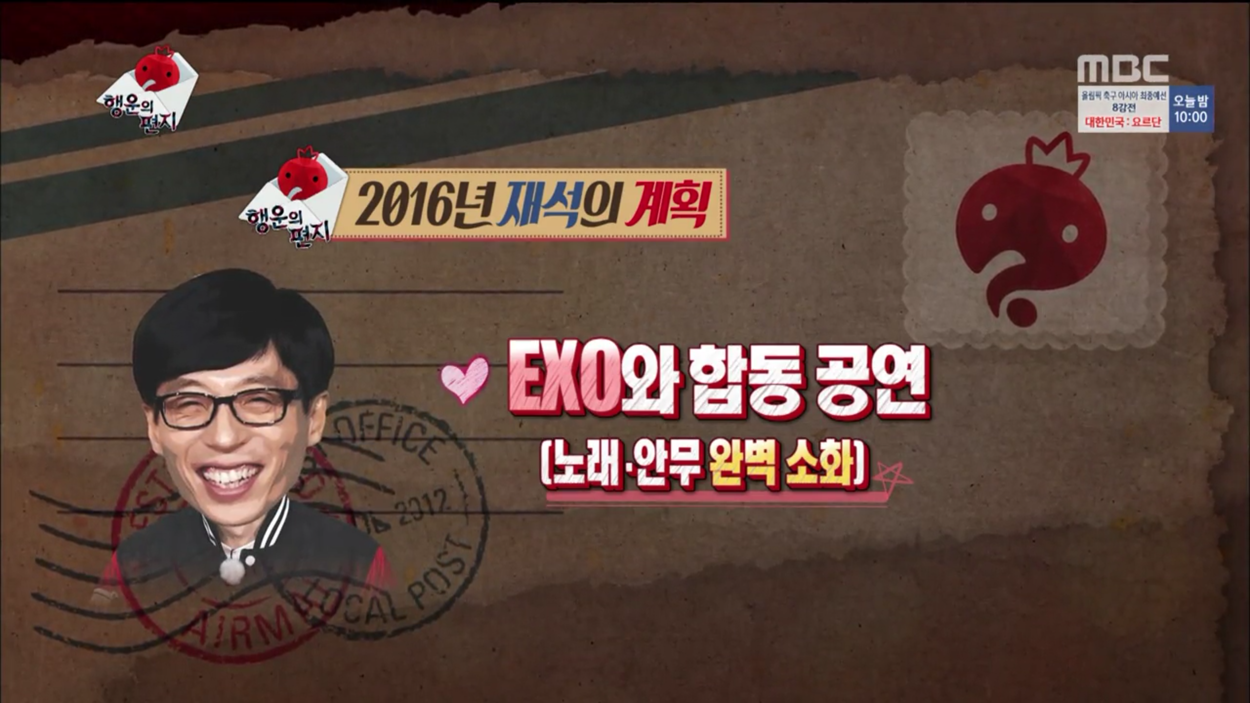 유재석 - exo로 다시보는 무한도전 행운의 편지 | 인스티즈