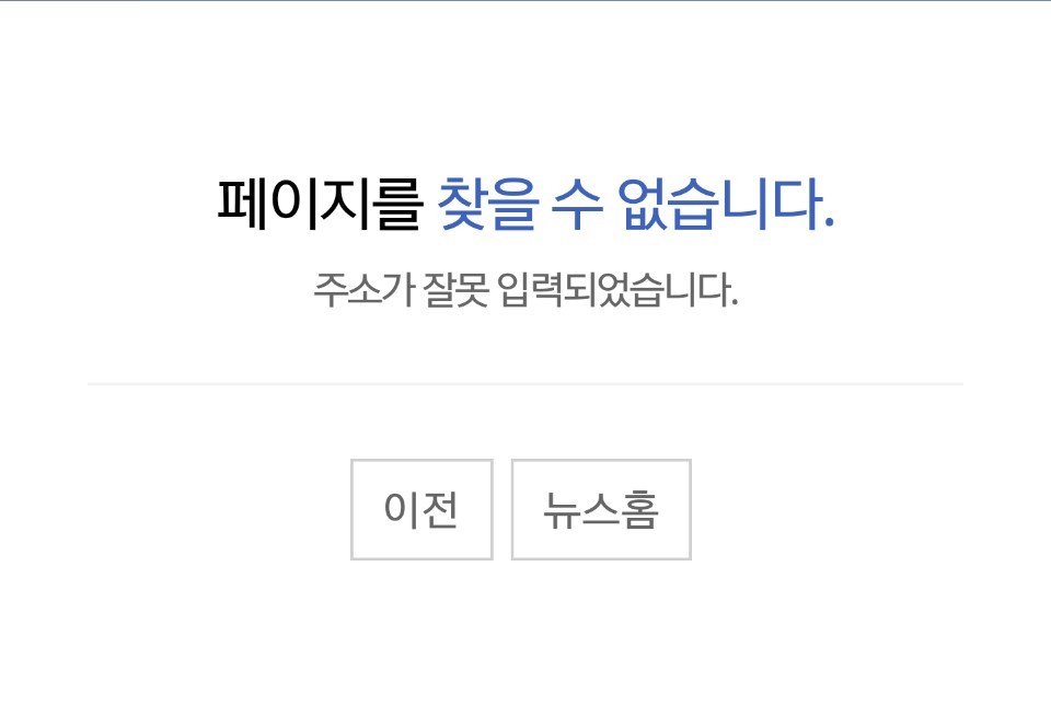 "대통령이 어떻게 하느냐에 따라"라고 말한 나경원의 비리수준 | 인스티즈