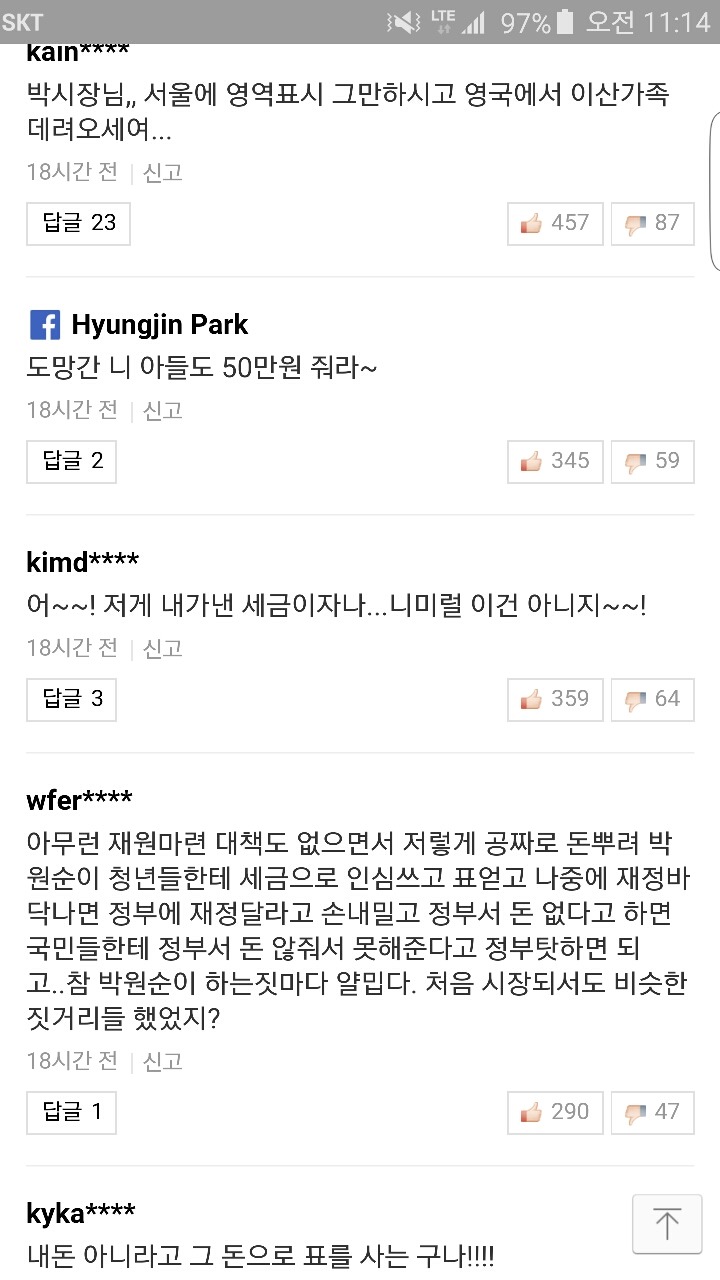 서울시 청년수당에 대한 네이버 댓글 | 인스티즈