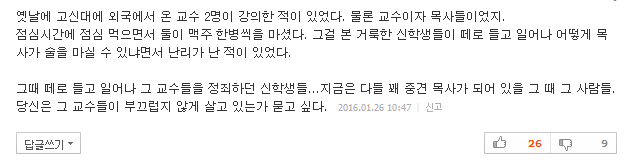 대학가에 번지는 동성애 혐오 동아리 | 인스티즈