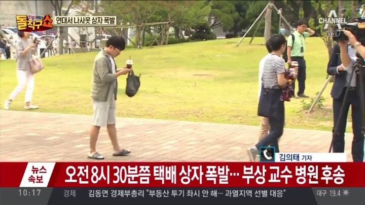 ＜뉴스속보 연대서 나사못 상자폭발..교수 1명 부상 | 인스티즈