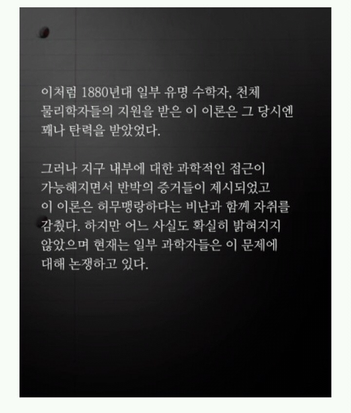 지구 공동설 미스테리.jpg | 인스티즈