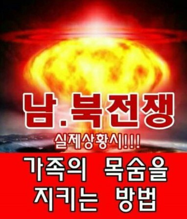 남북전쟁 실제상황시 대처방법 | 인스티즈
