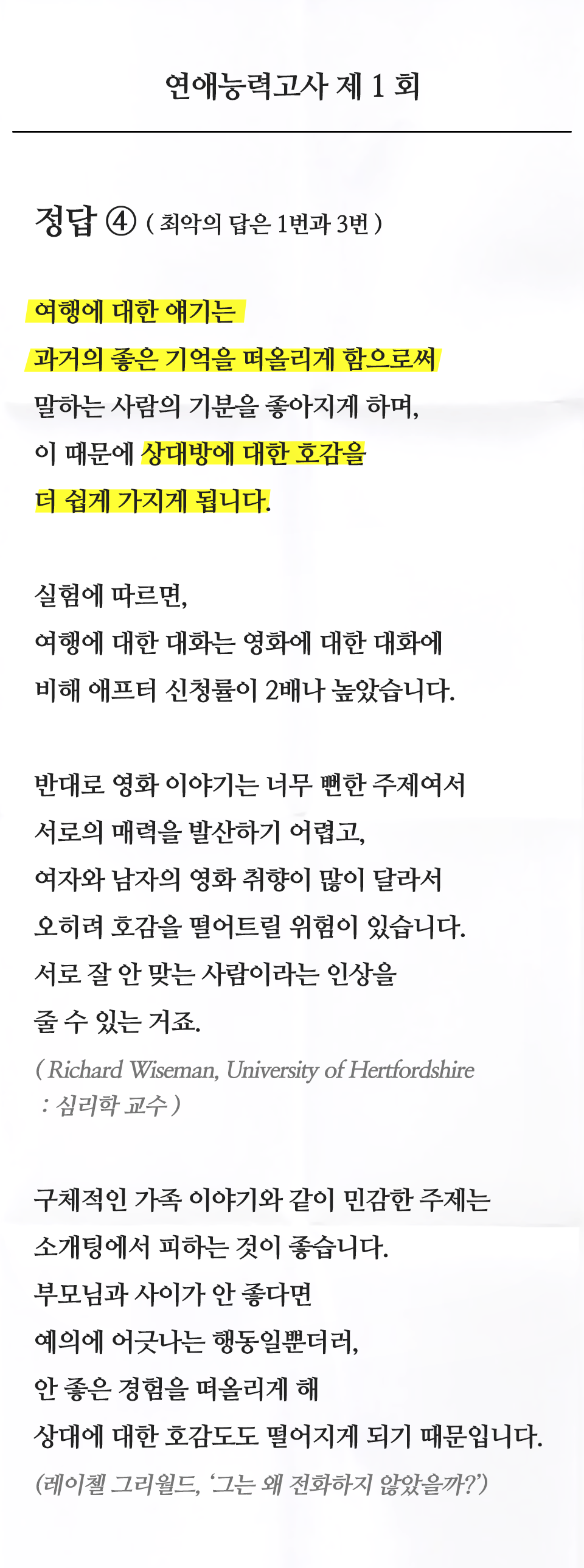 다음 중 소개팅 성공 확률을 높이기 위해 해야 할 질문은?? | 인스티즈
