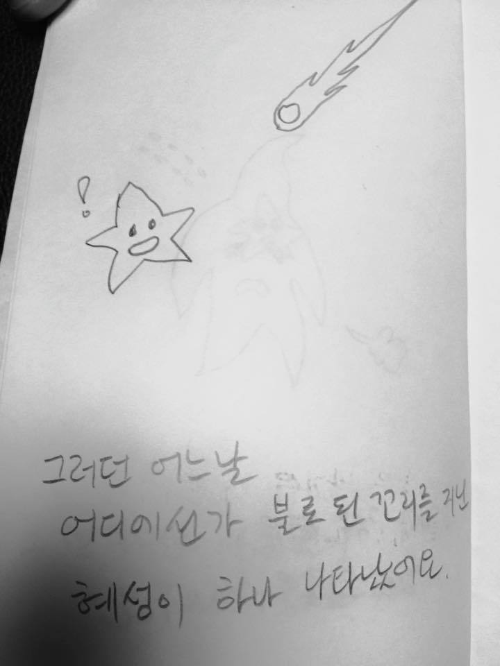 종이 몇 장을 스테이플러로 찍어와 별에 대한 그림책을 만들어달라던 한 아이를 위한 이야기책.JPG | 인스티즈