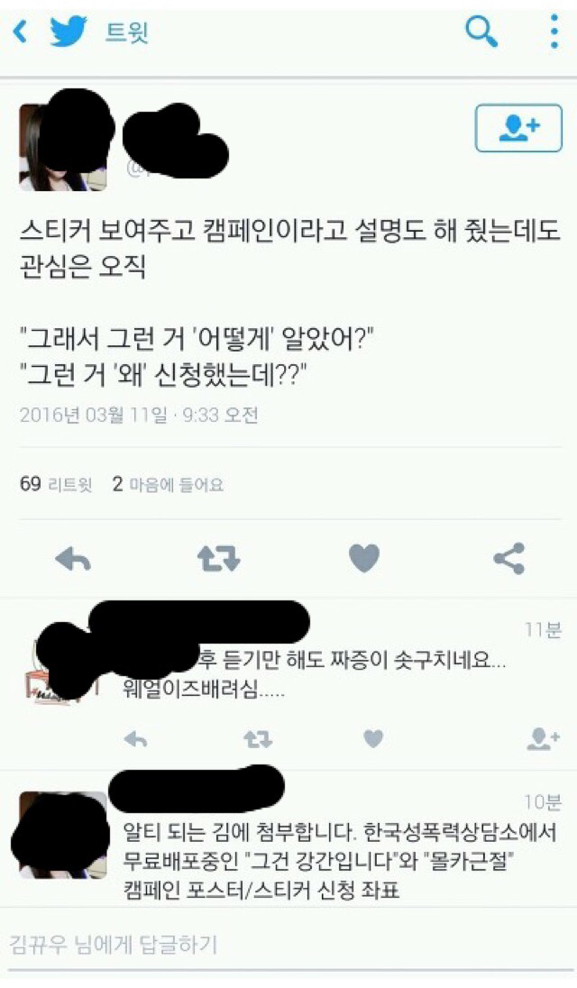 성폭력상담소에서 온 우편물을 몰래 뜯어본 남자직원 | 인스티즈