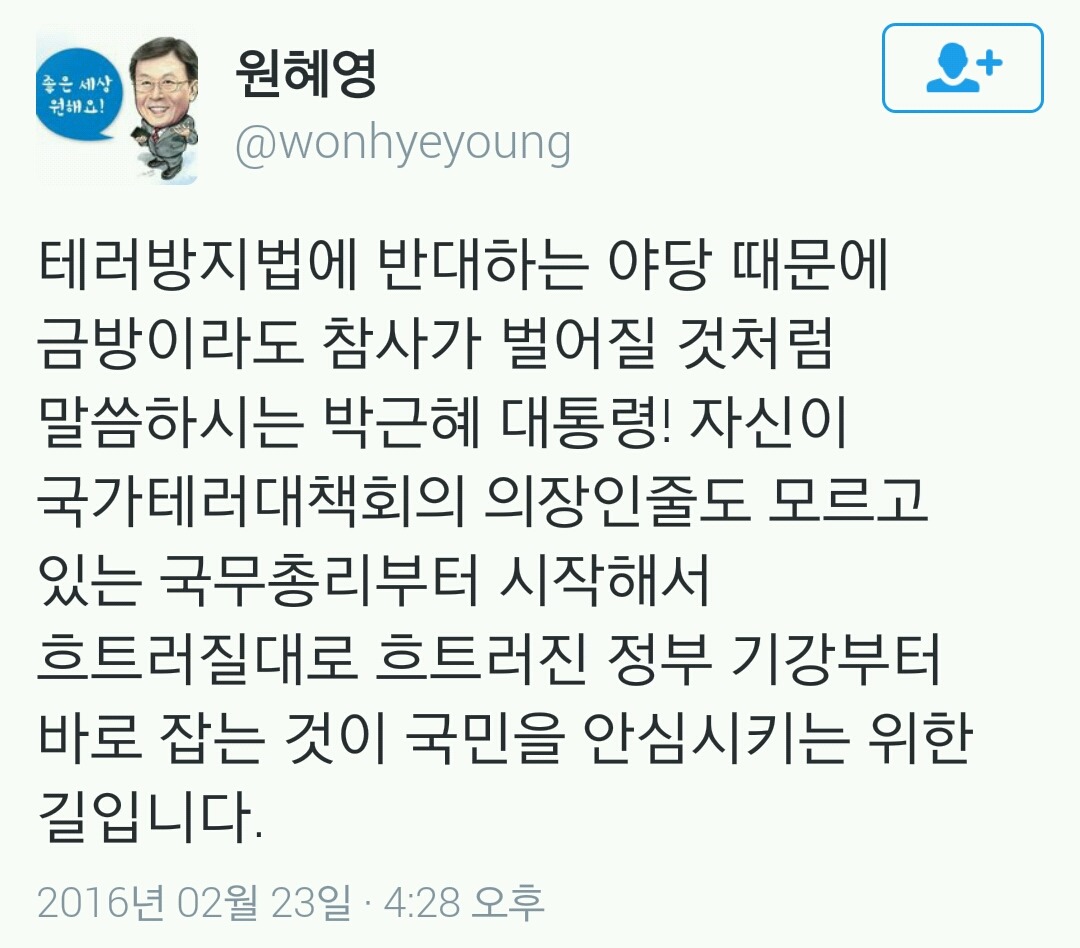 집 안에 쥐가 있으면 고양이를 길러야 하죠. 그런데 고양이로는 안된다며 호랑이를 풀어놓겠다고 합니다. 쥐가 죽을까요? 사람이 죽을까요? (= 테러방지법) | 인스티즈