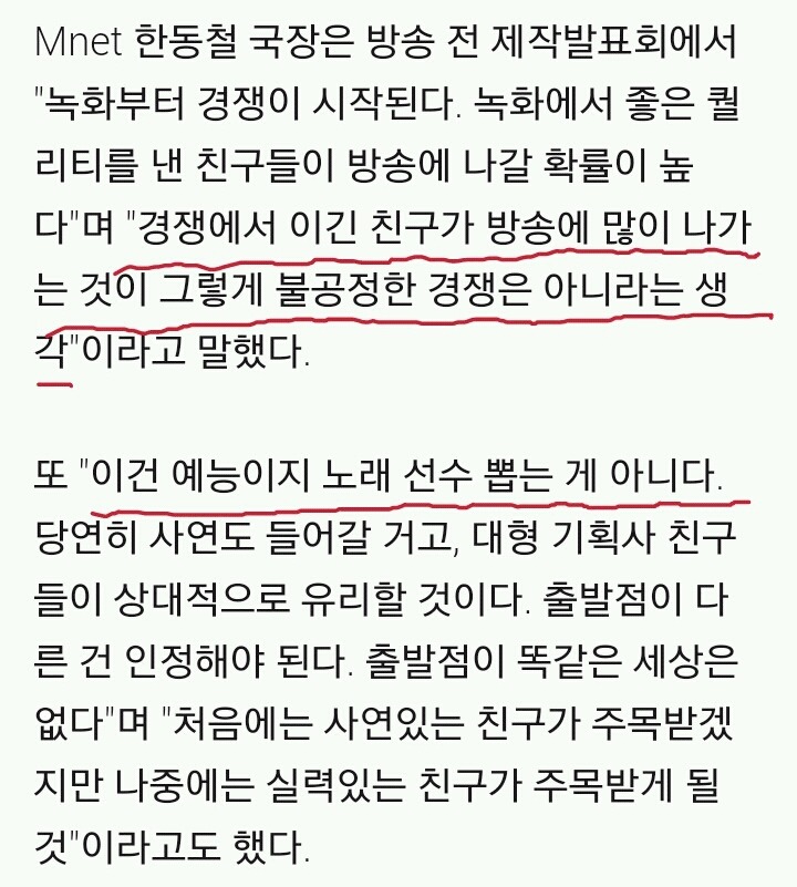 프로듀스101에 대한 엠넷 국장 마인드 | 인스티즈