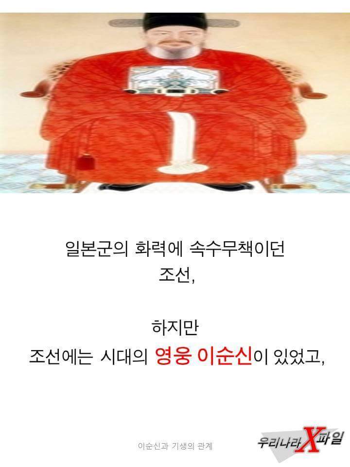 이순신과 기생의 협력작전 | 인스티즈