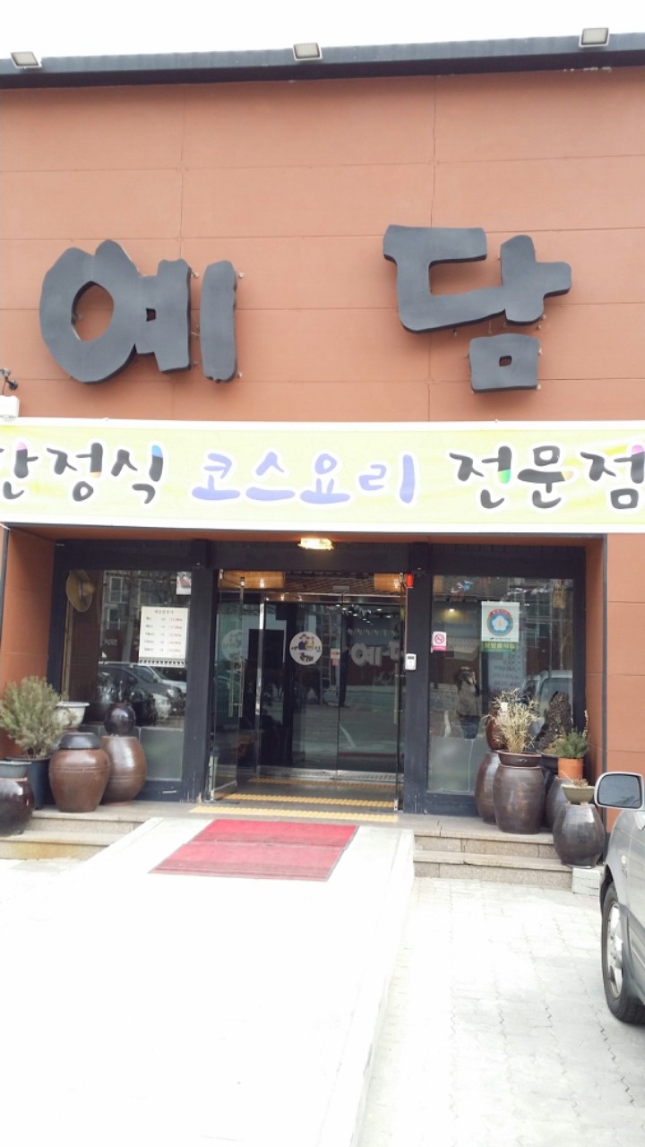 예담 이미지