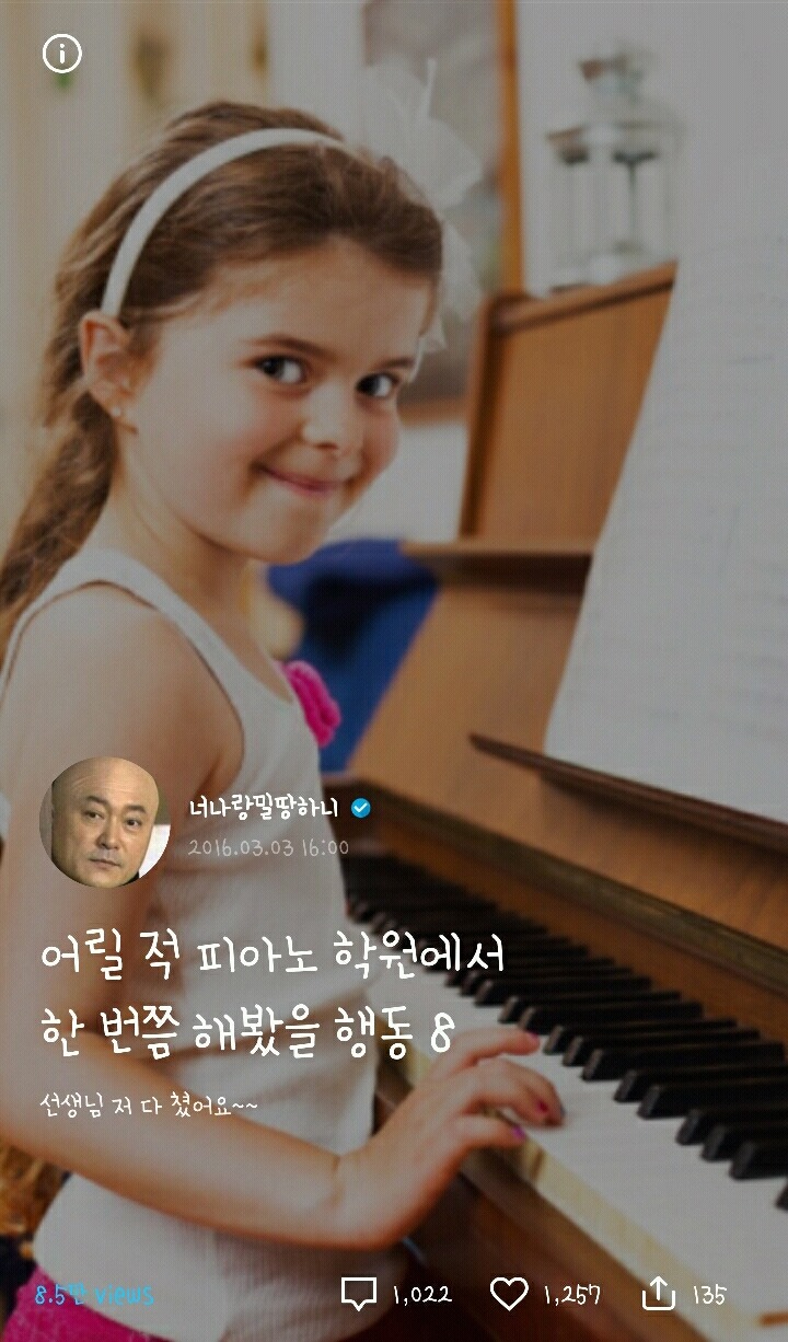 어릴 적 피아노 학원에서 한 번쯤 해봤을 행동 8가지 | 인스티즈
