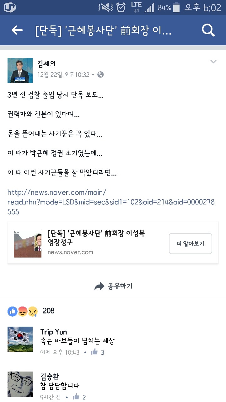 mbc 김세의 (조작)기자 페이스북.jpg | 인스티즈