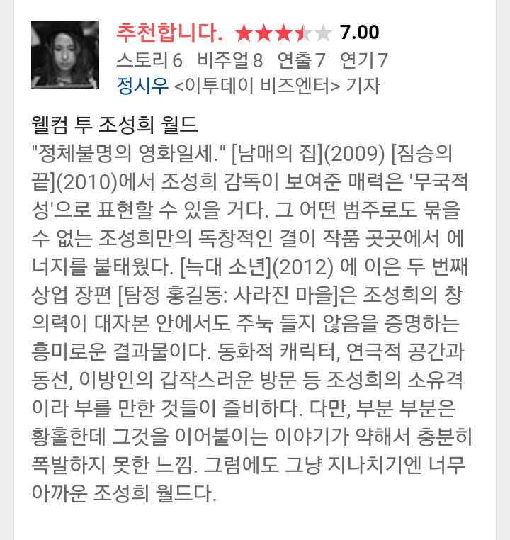 [탐정홍길동] 전문가 20자평 모음 (feat.말순이) | 인스티즈