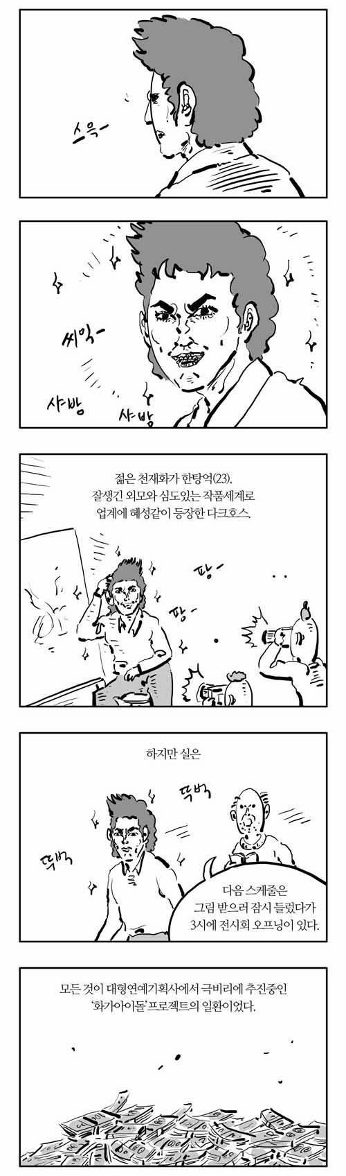 이말년 글/그림 - 우상의 시대 | 인스티즈