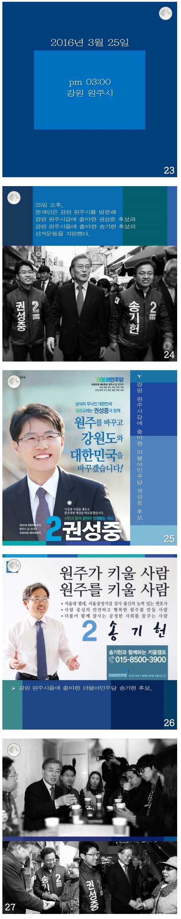 문재인의 일주일.JPG | 인스티즈