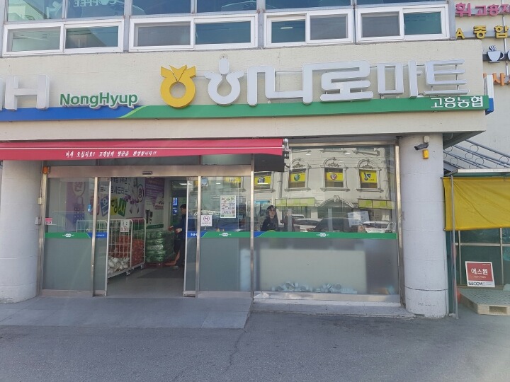 하나로 마트 이미지