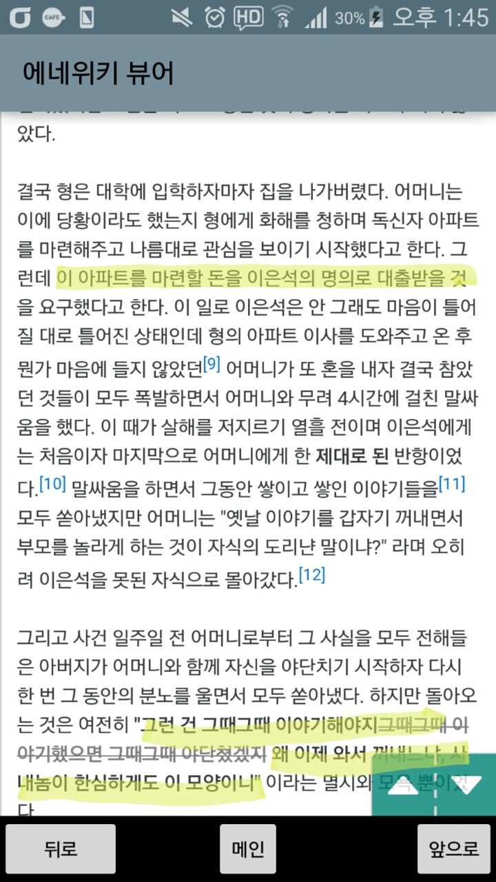 존속살인 고대생 이은석사건 이야기 추가 | 인스티즈