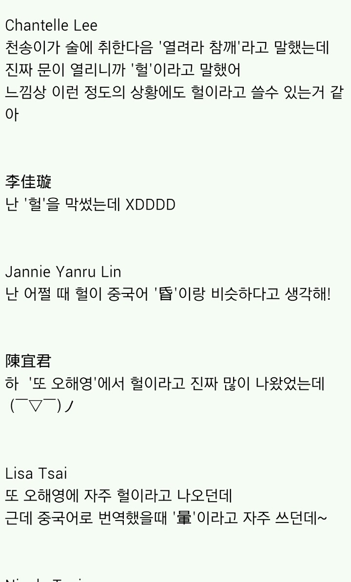 대만인이 말하는 '헐'과 '대박'의 구별 사용법 | 인스티즈