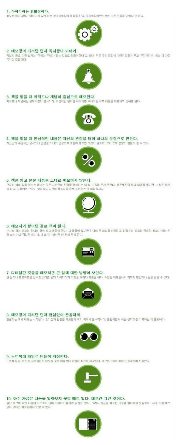 안철수가 말하는 메모 방법.jpg | 인스티즈