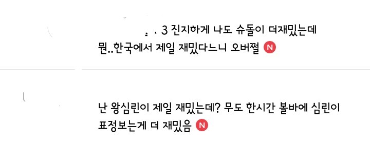끝나지않는 대한민국 국민예능 싸움ㅋㅋㅋㅋㅋㅋ.jpg | 인스티즈