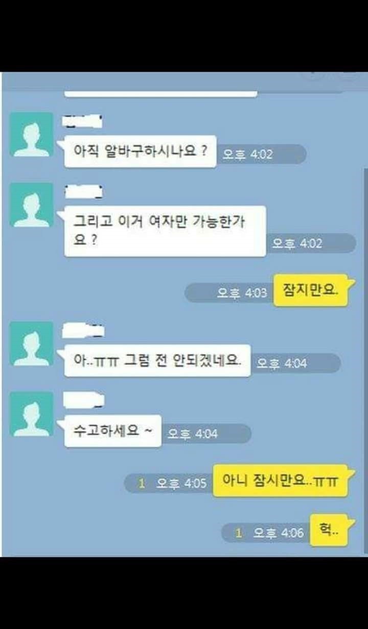 여자알바만 구하는 사장님 | 인스티즈