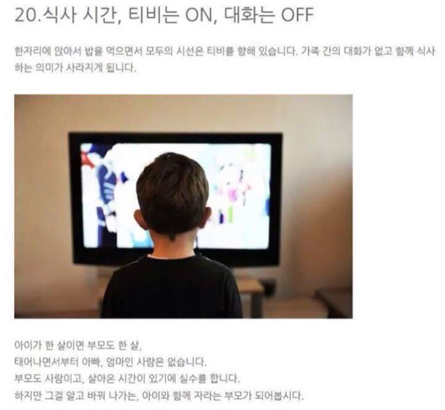아이들을 망치는 부모의 습관 | 인스티즈