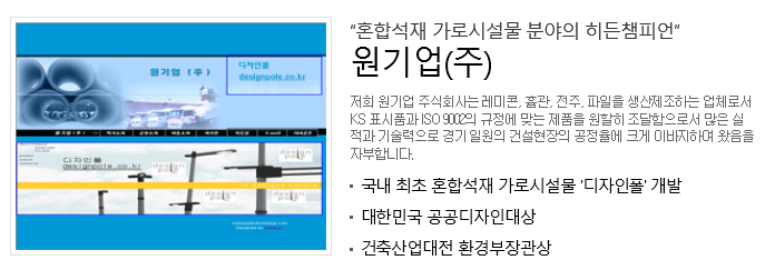 (주)원기업 이미지