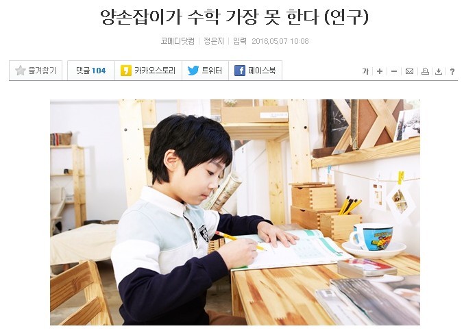양손잡이가 수학 가장 못 한다 | 인스티즈