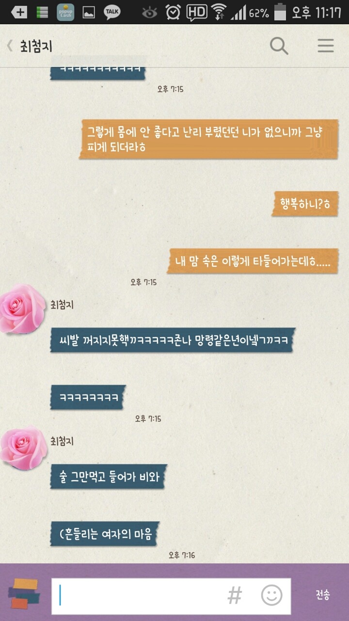 흔한 12년지기 친구와의 대화.jpg | 인스티즈