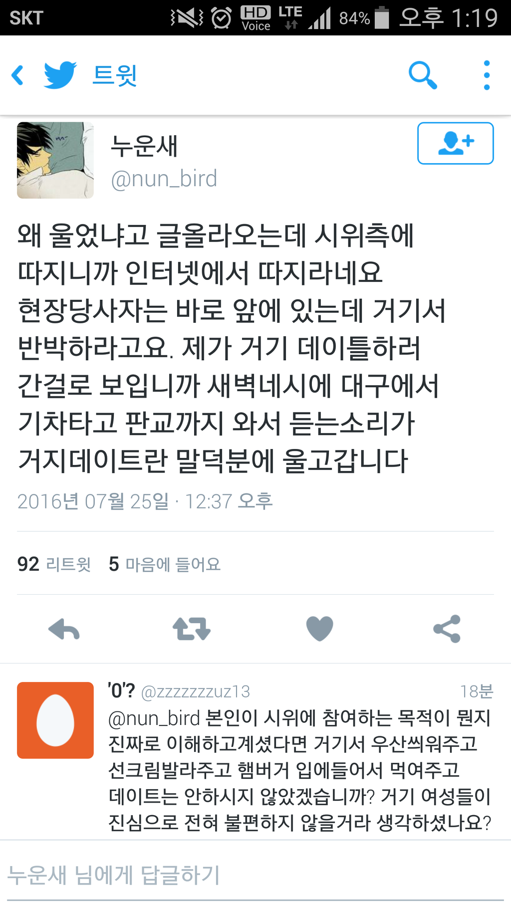 넥슨 시위 참가한 커플 쫓겨남.jpg + 선동과 날조로 물타기 | 인스티즈