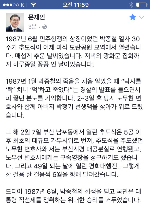 1월 15일(일) 오늘 문재인 페이스북 | 인스티즈