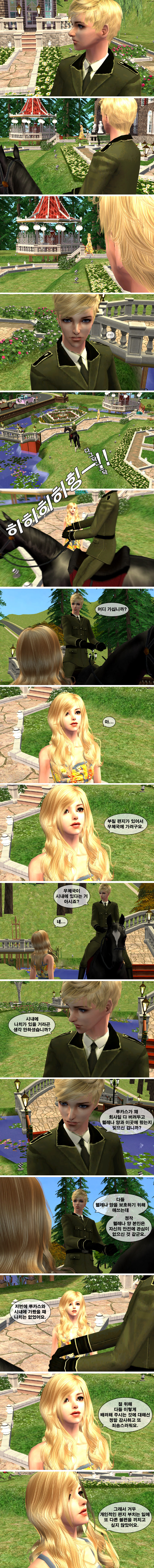 [제2차세계대전] 작전명 헬레나 제7화 밀애 | 인스티즈