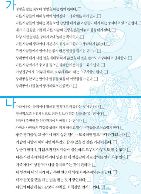 SM 성향 테스트 | 인스티즈
