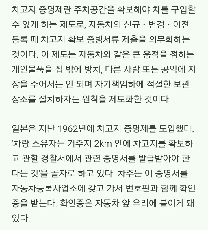 일본의 차고지 증명제 | 인스티즈