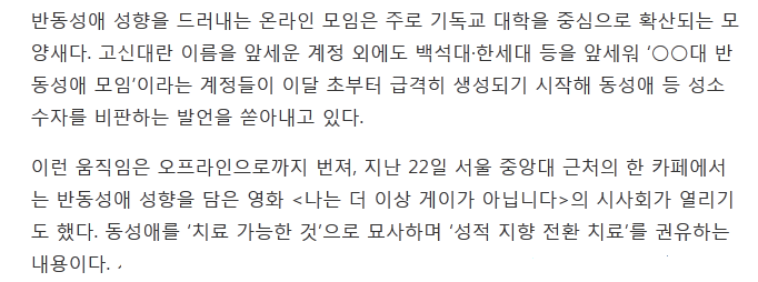 대학가에 번지는 동성애 혐오 동아리 | 인스티즈