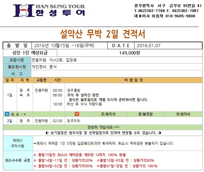 한성여행사 이미지