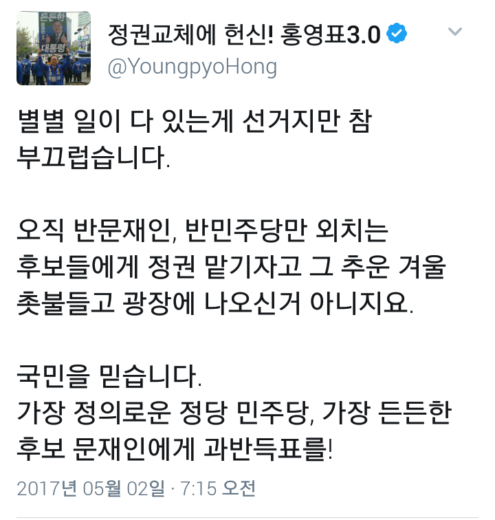 바른정당 집단탈당에 관한 민주당 의원들의 짧은 트윗들 | 인스티즈