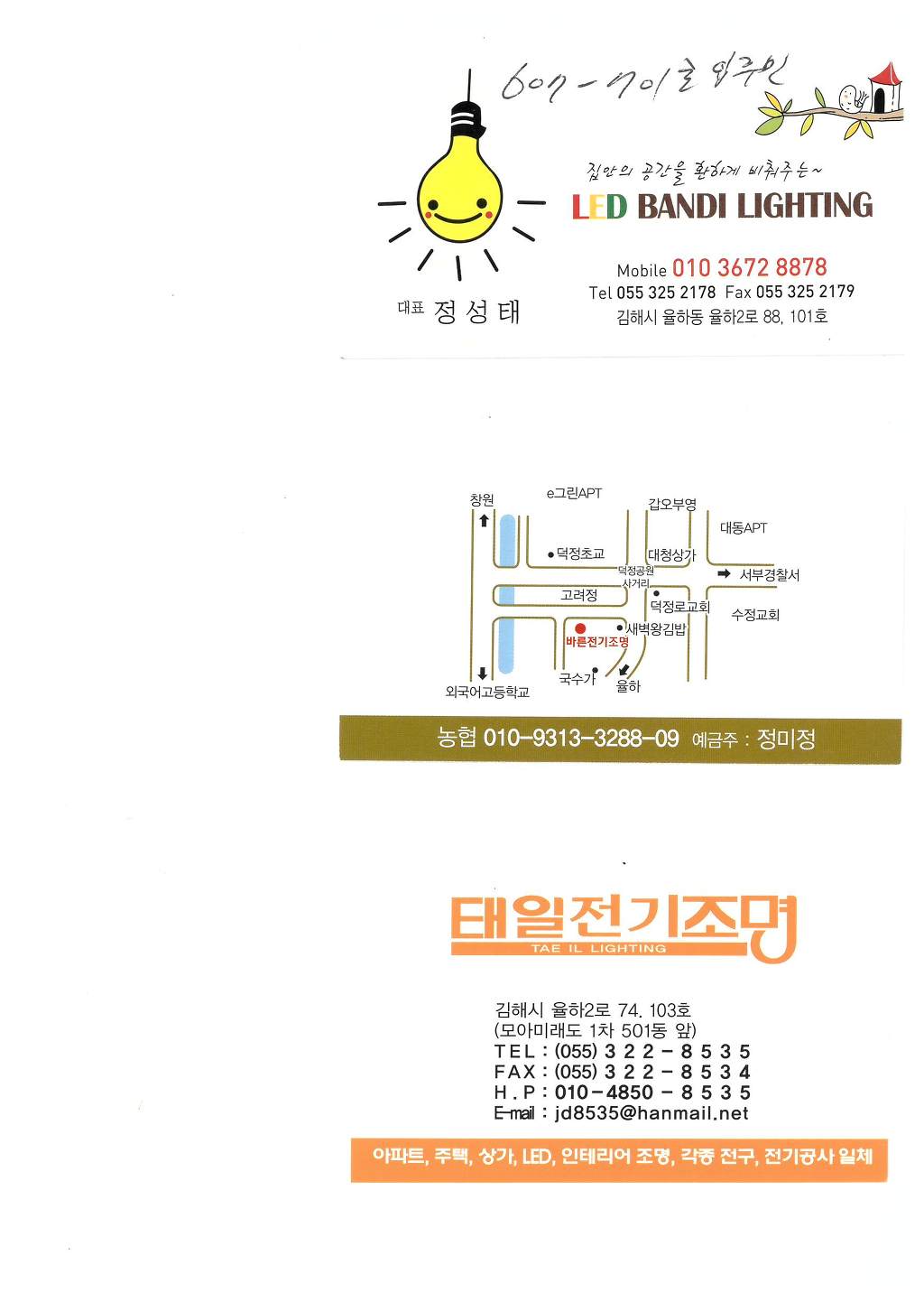 바른LED전기조명 이미지