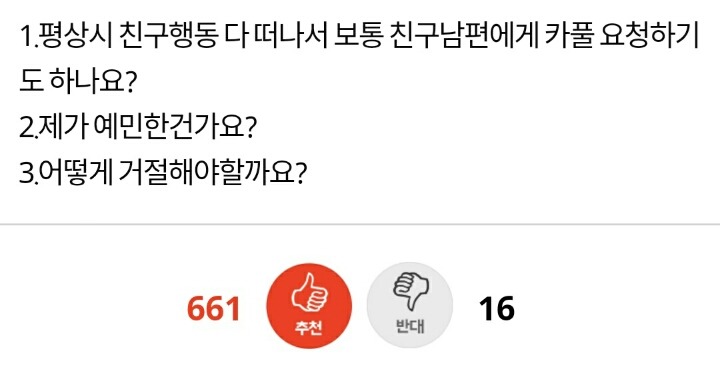 신랑한테 카풀해달라는 친구 | 인스티즈