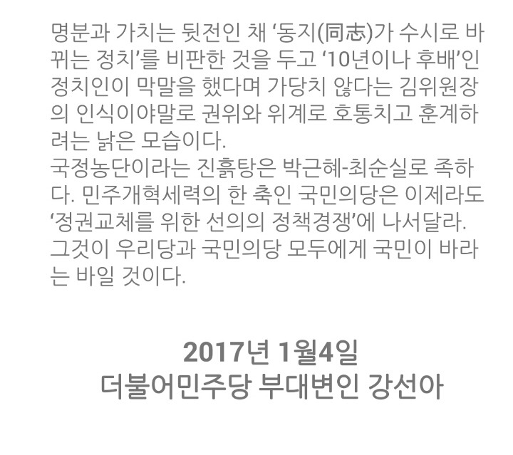 [더민주논평] 자꾸 작아지려 하는 국민의당 | 인스티즈