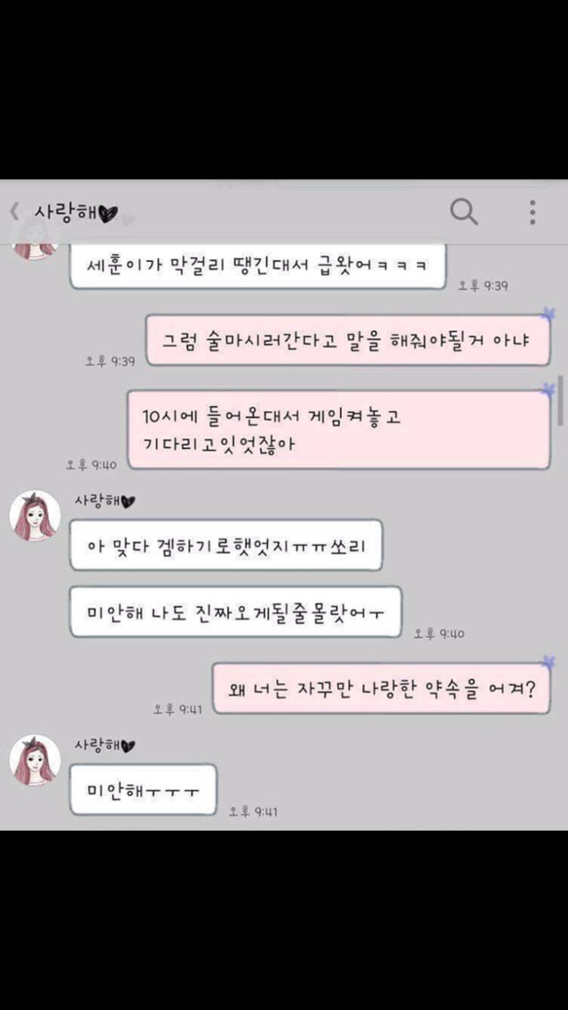 남자의 미안해는 여자를 지치게한다 | 인스티즈