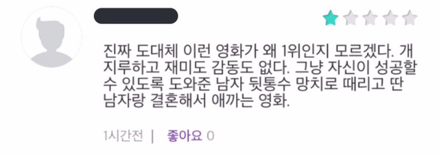 역대급 영화 리뷰(일부 한국남자 주의) | 인스티즈