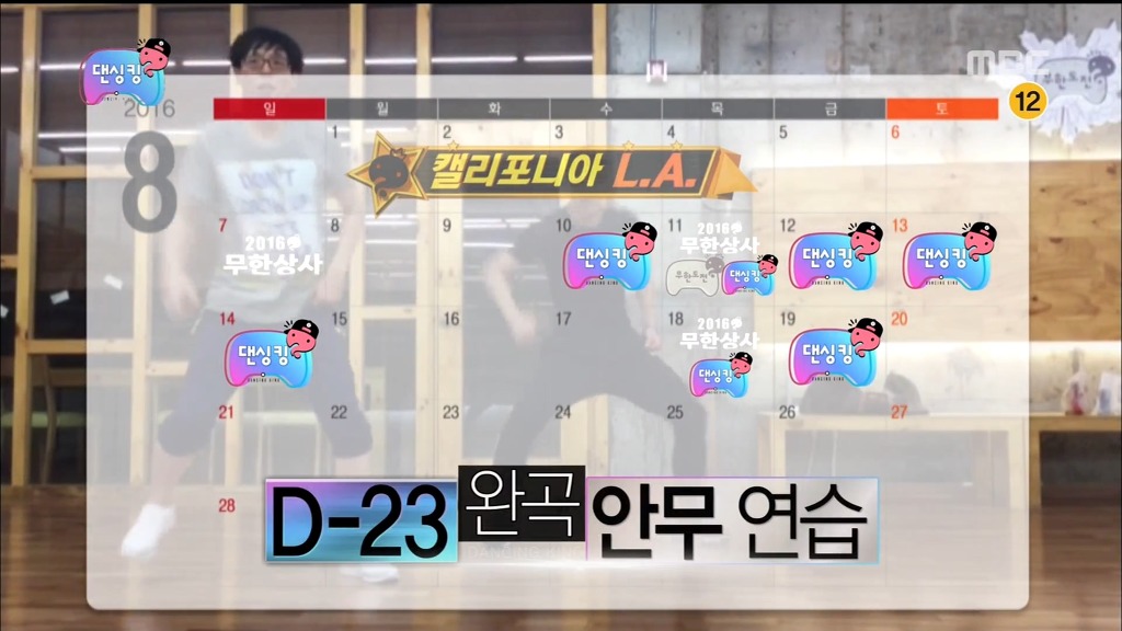 유재석 8월 무한도전 일정.jpg | 인스티즈