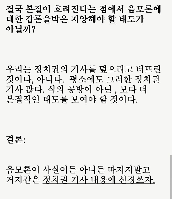 연예기사 정치권 막으려고 터뜨리는거 아님? 뭐래 뭔 음모론이야 | 인스티즈