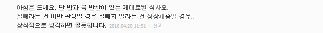 살 너무 빼면 안 좋은 이유 8가지 | 인스티즈