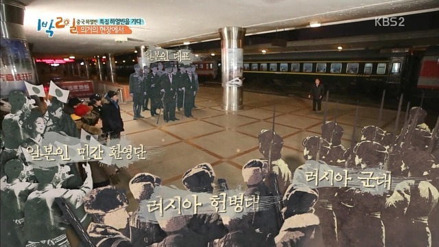 오늘자 1박2일 하얼빈 특집 | 인스티즈